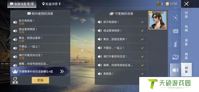 《和平精英》语音包更换方法
