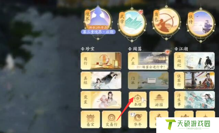 《射雕》金蝉脱壳技能获取方法