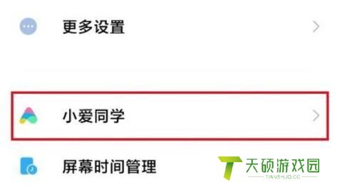 小爱同学qq音乐绑定方法