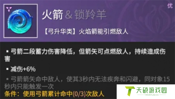 《永劫无间手游》远程魂玉选择推荐