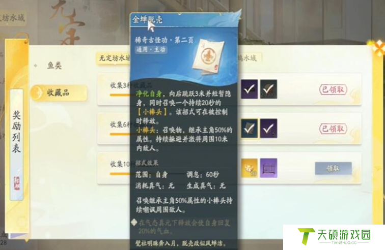 《射雕》金蝉脱壳技能获取方法