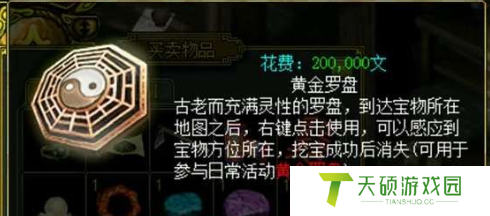 《问道》黄金罗盘使用方法
