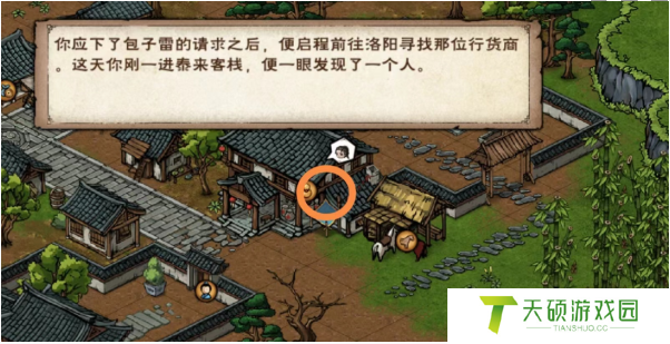 《烟雨江湖》包香四溢任务完成方法