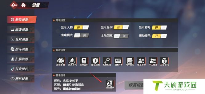 《航海王热血航线》切换账号方法