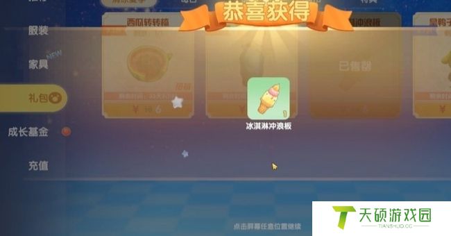 《摩尔庄园》冲浪板获取方法