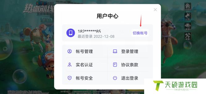 《航海王热血航线》切换账号方法