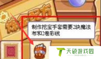 《洛克王国》呱呱挖宝的手套获取方法