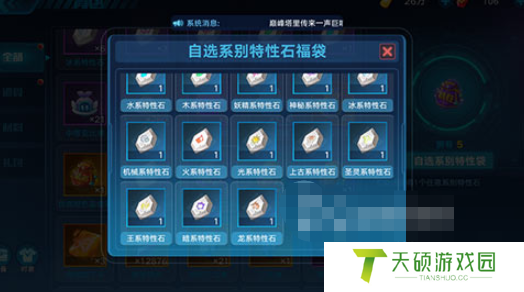 《奥拉星手游》龙系特性石获取方法