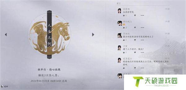 《燕云十六声》狱中行伤心欲绝成就攻略