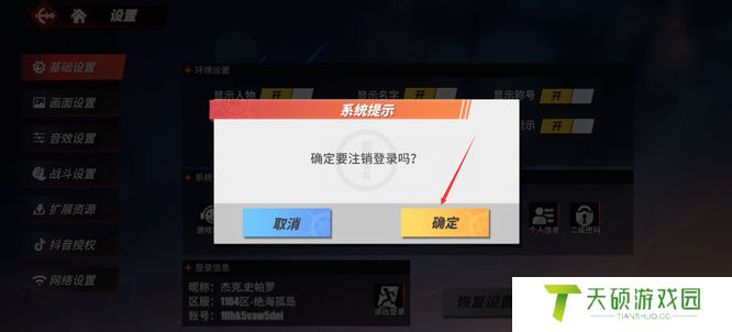 《航海王热血航线》切换账号方法
