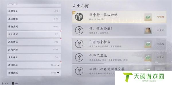 《燕云十六声》狱中行伤心欲绝成就攻略
