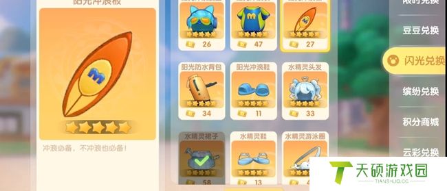 《摩尔庄园》冲浪板获取方法