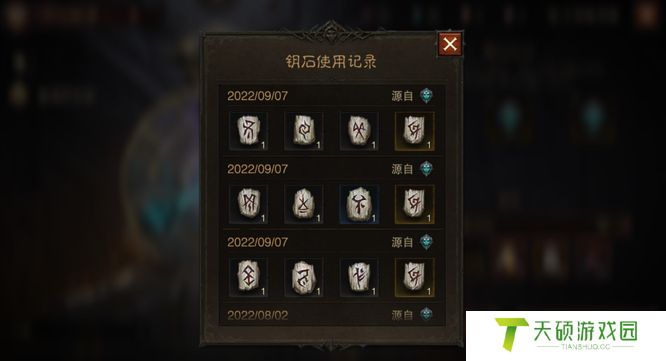 《暗黑破坏神：不朽》不朽钥石兑换记录查看方法