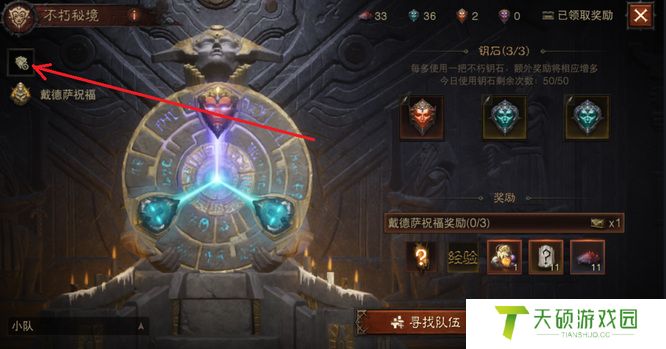 《暗黑破坏神：不朽》不朽钥石兑换记录查看方法