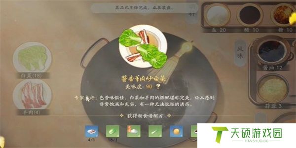 《射雕》铁饭勺的指点任务攻略