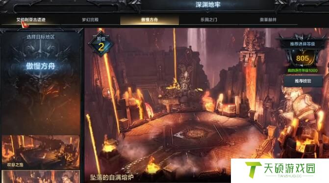 《命运方舟》指引深渊地牢位置介绍