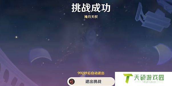 《原神》4.8绘想游迹凝光挑战攻略