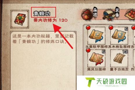 《烟雨江湖》青蛙功获取方法
