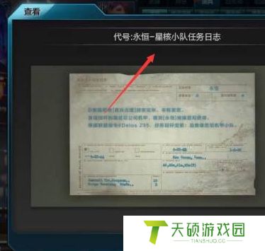 《逆战》女仆线索任务开启方法
