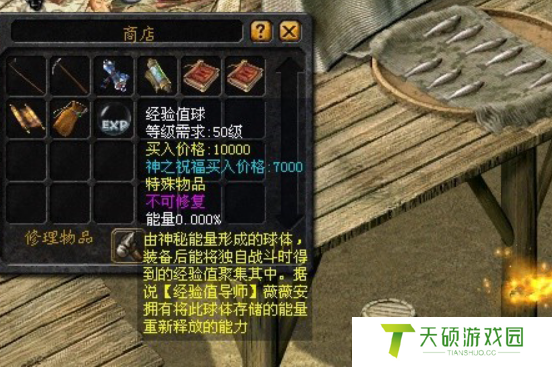 《魔域手游》双倍经验药水获取方法
