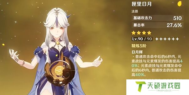 《原神》4.8绘想游迹凝光挑战攻略