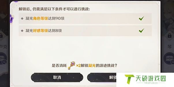 《原神》4.8绘想游迹凝光挑战攻略