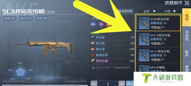 《黎明觉醒》枪制作方法