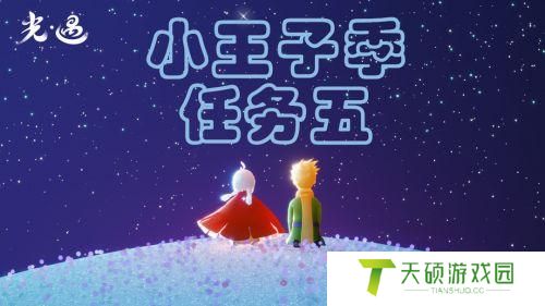 光遇雪隐峰小王子在哪里（光遇霞谷小王子具体位置图文详解）