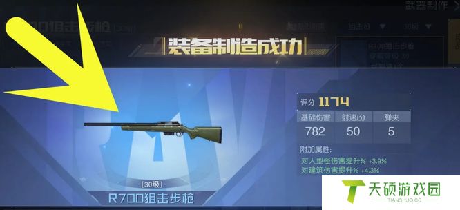 《黎明觉醒》枪制作方法