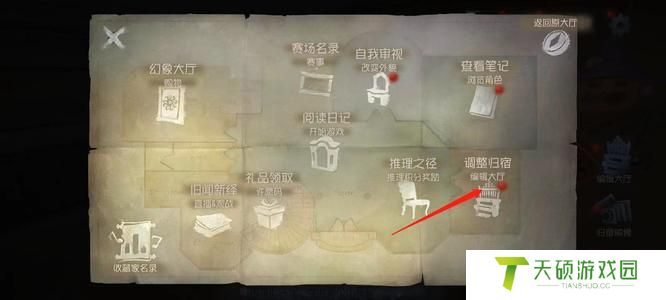 《第五人格》归宿切换方法