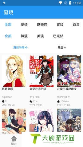 拷贝漫画首页网页入口分享（拷贝漫画在线漫画观看）