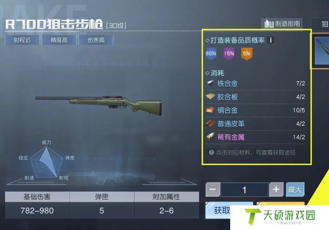 《黎明觉醒》枪制作方法