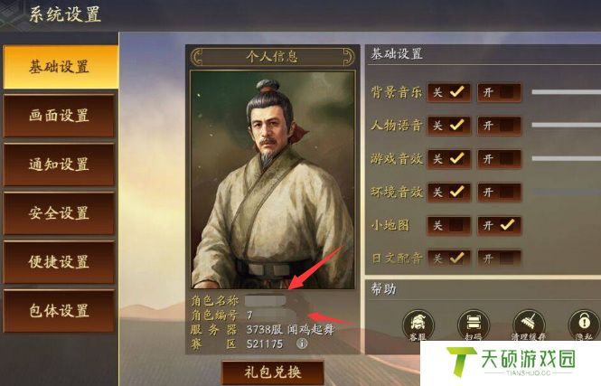 《三国志战略版》自己id查看方法