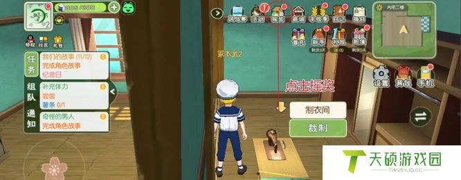 《小森生活》开运守使用方法