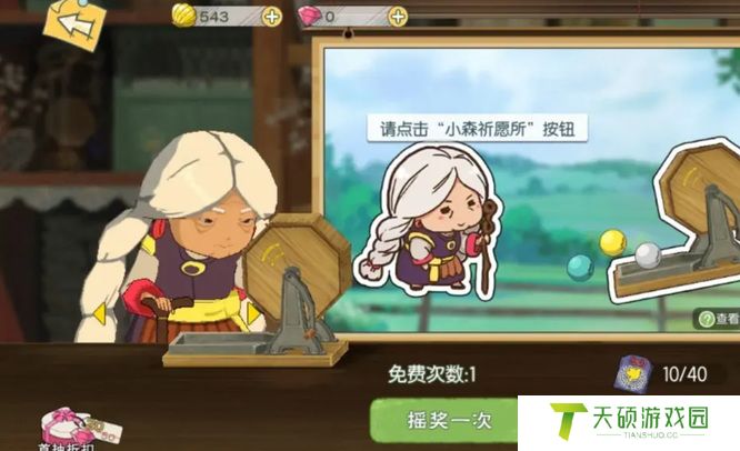 《小森生活》开运守使用方法