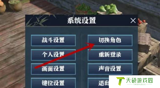《遇见逆水寒》角色删除方法