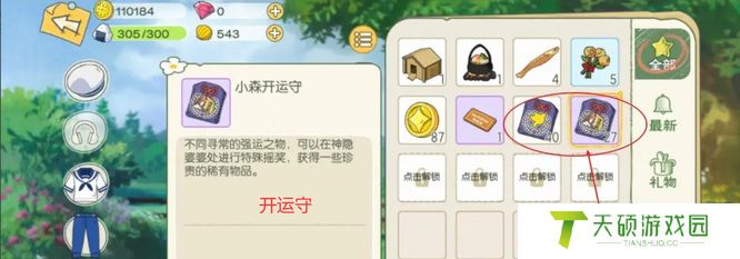 《小森生活》开运守使用方法