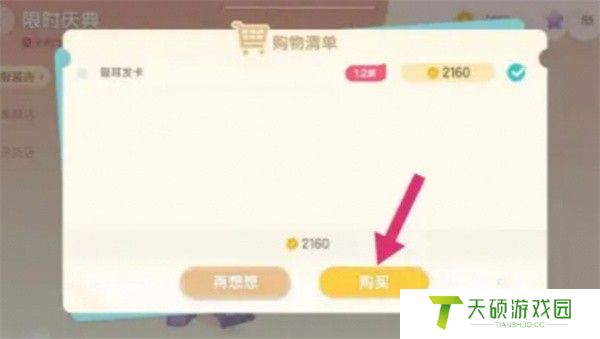 《心动小镇》猫耳朵发夹获取方法