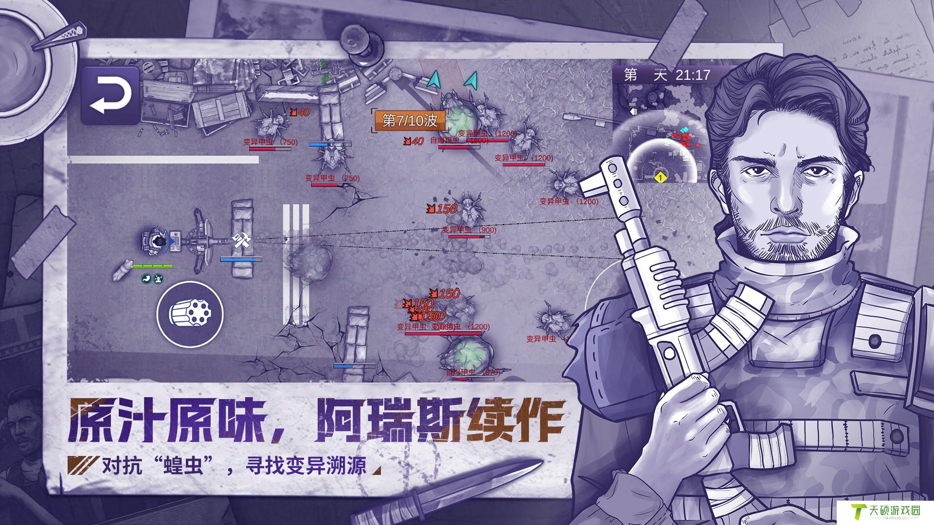 《阿瑞斯病毒2》蜂蜜获取方法