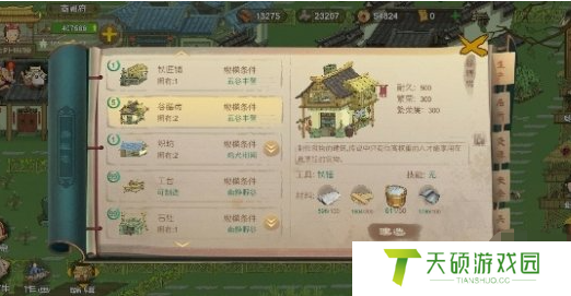 《桃源记》谷膳房解锁方法