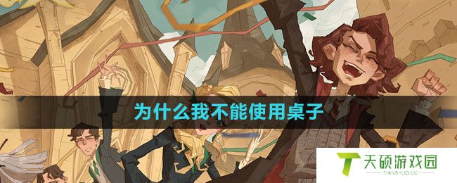 《哈利波特：魔法觉醒》岂有此理为什么我不能使用这张桌子拼图位置