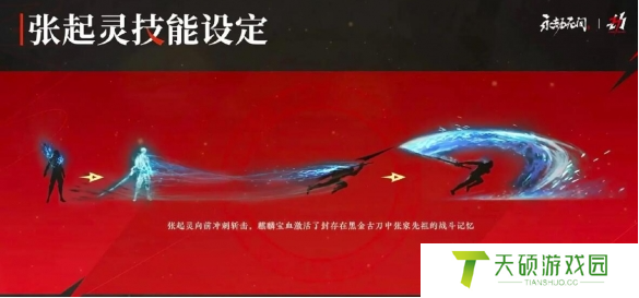 《永劫无间手游》张起灵获取方法
