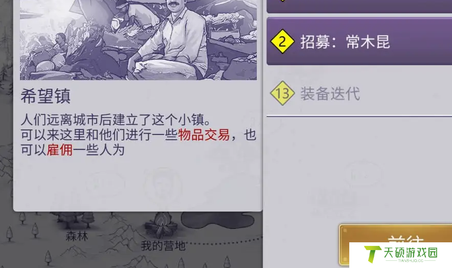 《阿瑞斯病毒2》同伴获取方法