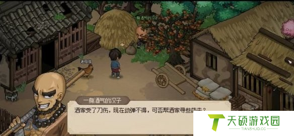《大侠立志传》一身酒气的汉子任务攻略