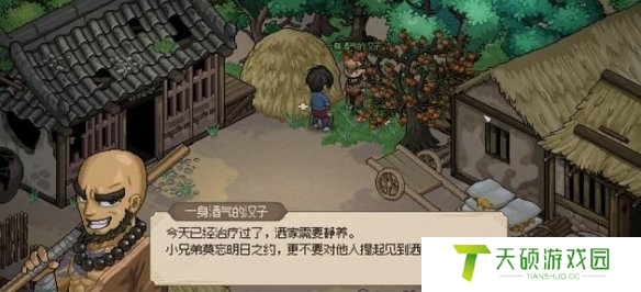 《大侠立志传》一身酒气的汉子任务攻略