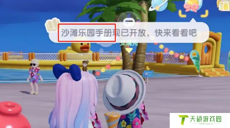 《心动小镇》沙滩乐园手册解锁方法