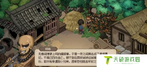 《大侠立志传》一身酒气的汉子任务攻略