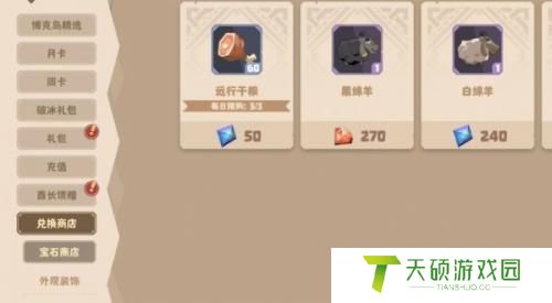 驯龙高手旅程蓝宝石获得方法