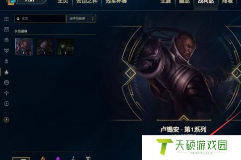 LOL永恒星碑怎么关闭